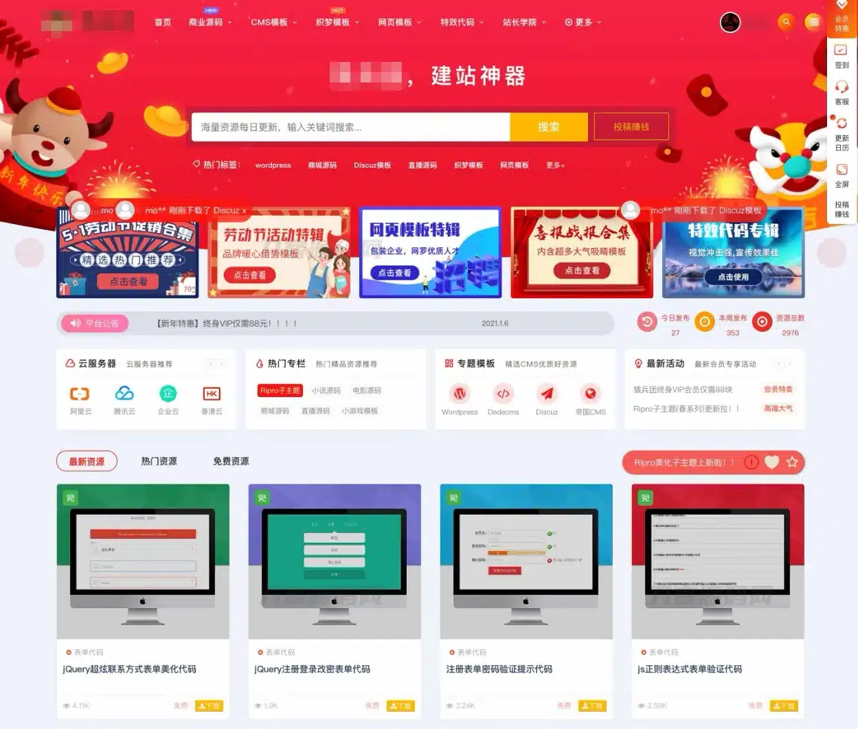 RIPro子主题美化源码模板下载-168源码网-PHP网站源码模板,插件软件资源分享平台！