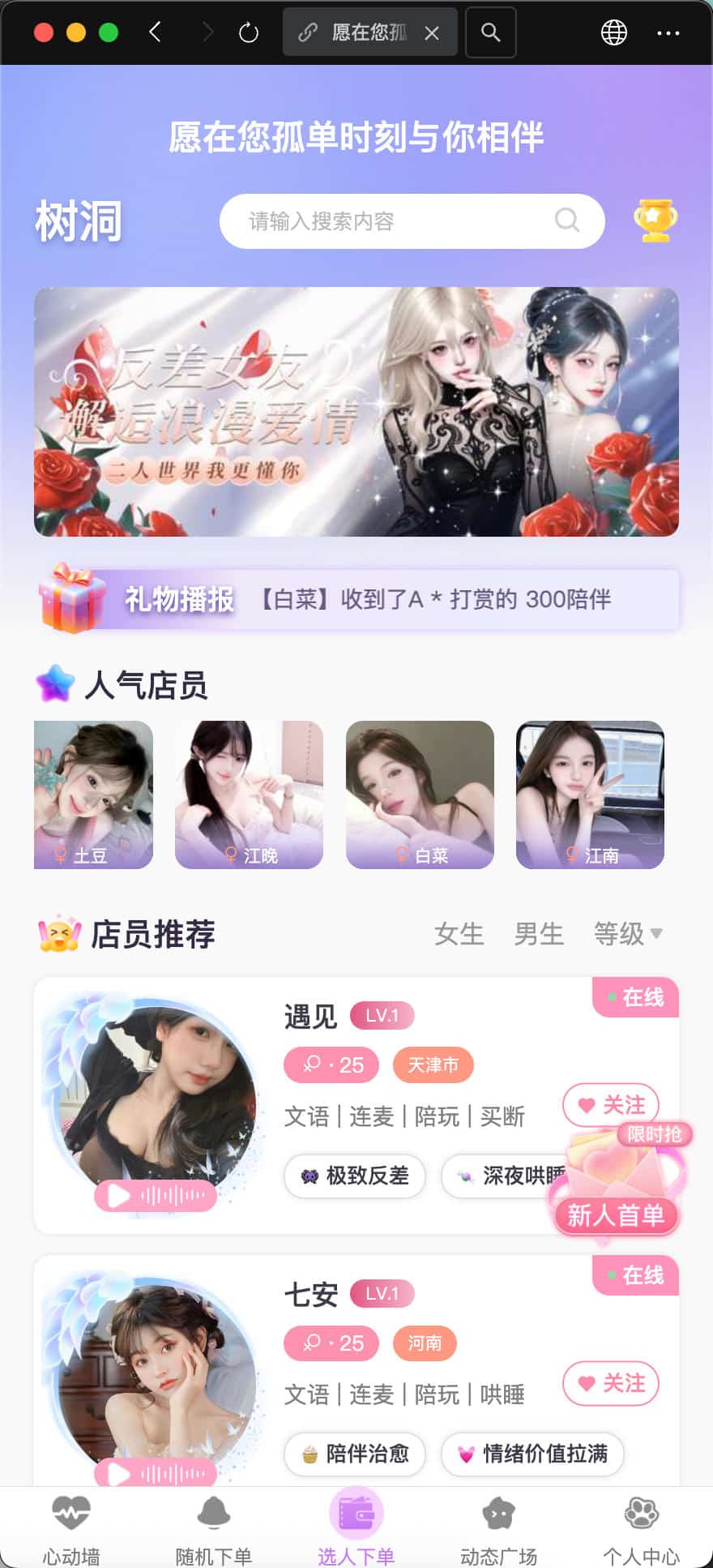 公众号陪玩树洞系统源码（微信生态情感陪伴与游戏陪玩平台）-168源码网-PHP网站源码模板,插件软件资源分享平台！