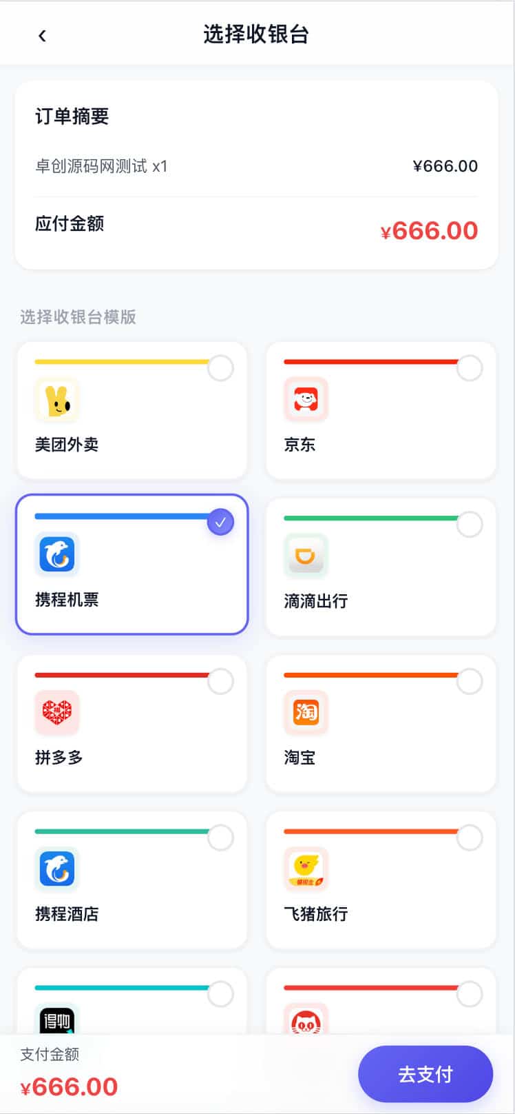 代付系统源码 多平台 - 多平台电商代付商城系统-168源码网-PHP网站源码模板,插件软件资源分享平台！