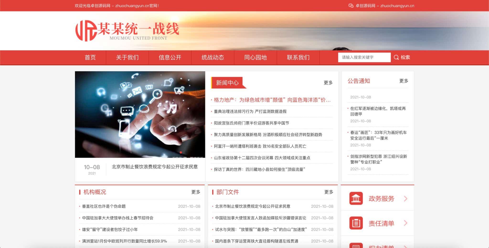 政府机构网站模板下载（H5自适应统一战线专用）-168源码网-PHP网站源码模板,插件软件资源分享平台！