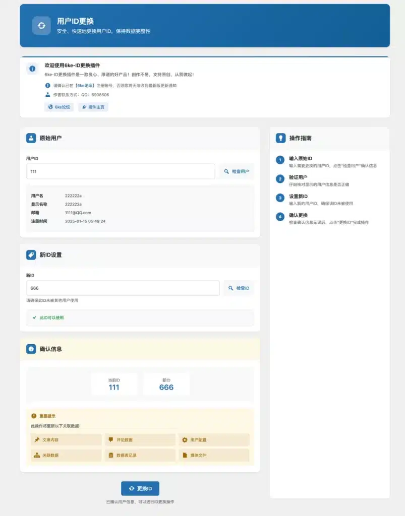 WordPress用户ID更换插件源码下载（后台修改用户编号与填补ID空缺）-168源码网-PHP网站源码模板,插件软件资源分享平台！