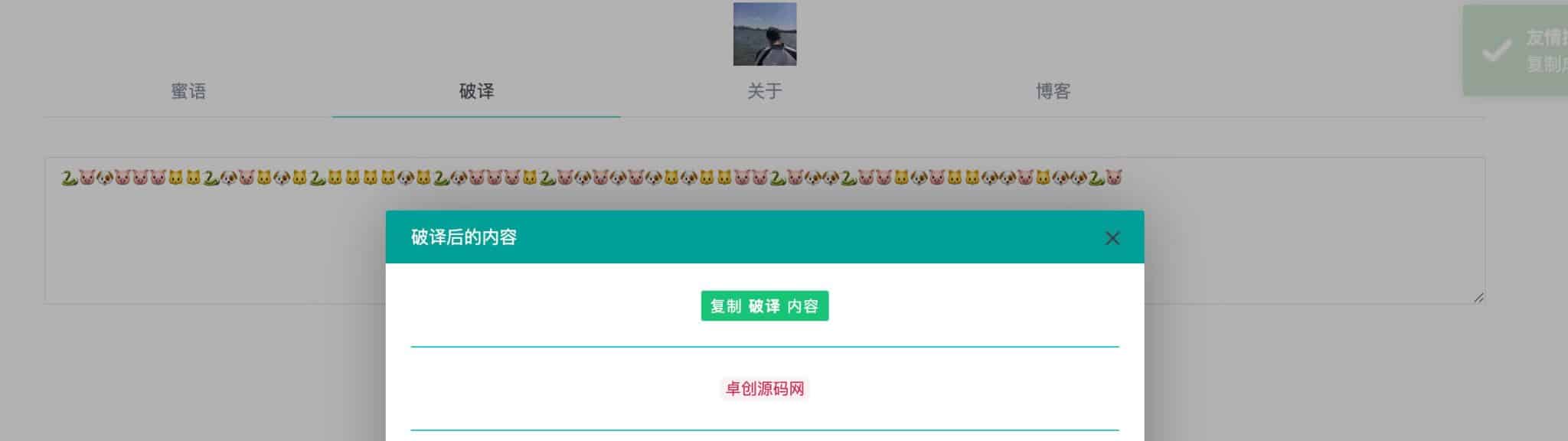 图片[2]-168源码网发布：密语星球悄悄话源码｜动物水果等多语言趣味加密工具｜朋友间私密分享与解密HTML解决方案