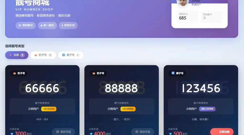 图片[2]-子比主题靓号插件源码下载与用户ID兑换 | 168源码网
