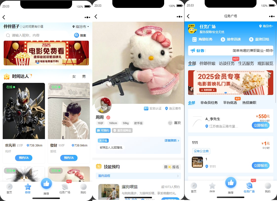 图片[2]-同城搭子活动组局H5系统源码（伴伴搭子版） | 168源码网