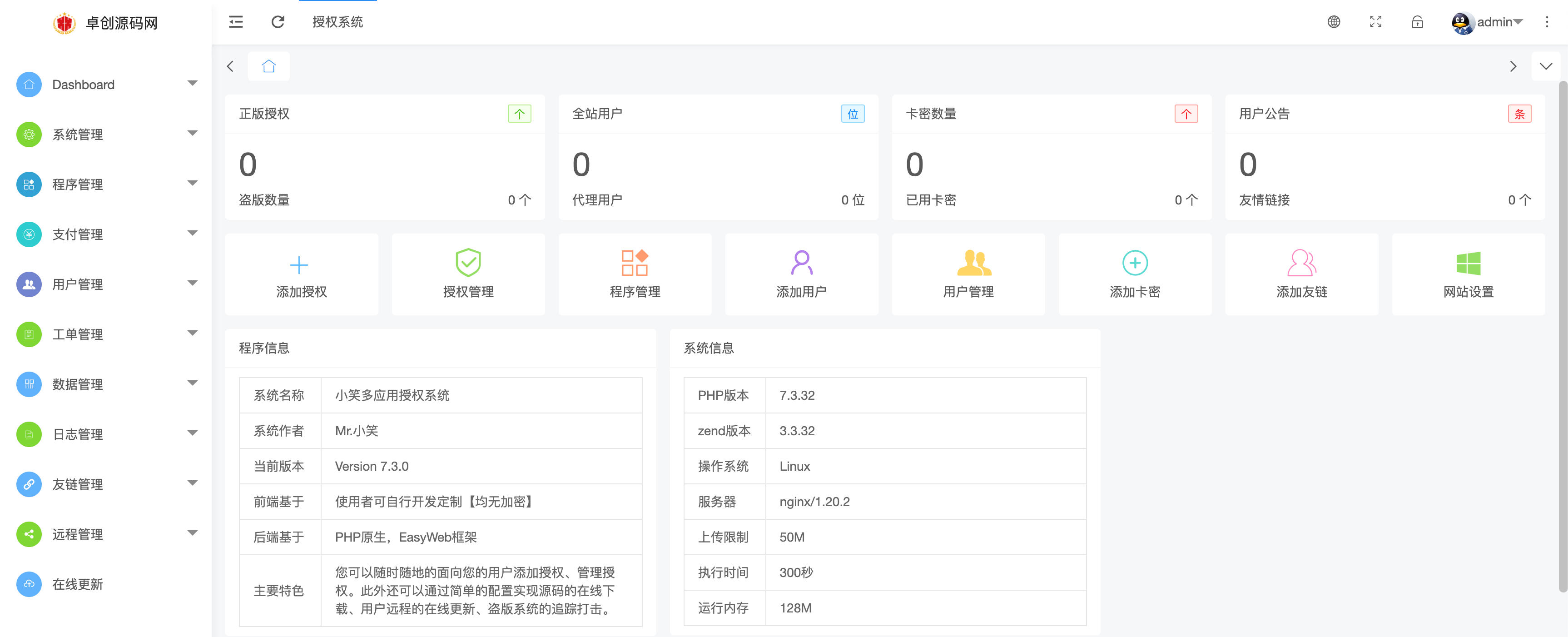 图片[3]-小笑授权系统源码 V7.3 全开源版（多应用授权与在线更新） | 168源码网