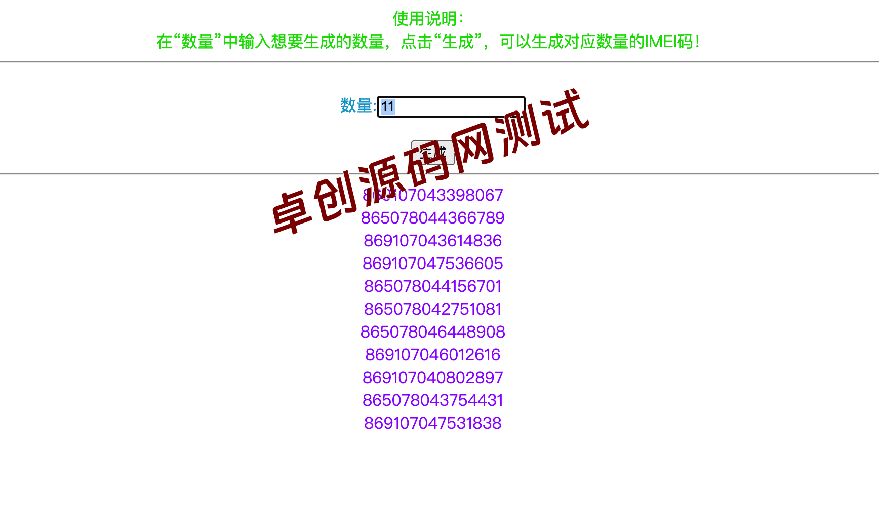 随机生成5G手机IMEI串码HTML源码（纯静态单文件）-168源码网-PHP网站源码模板,插件软件资源分享平台！