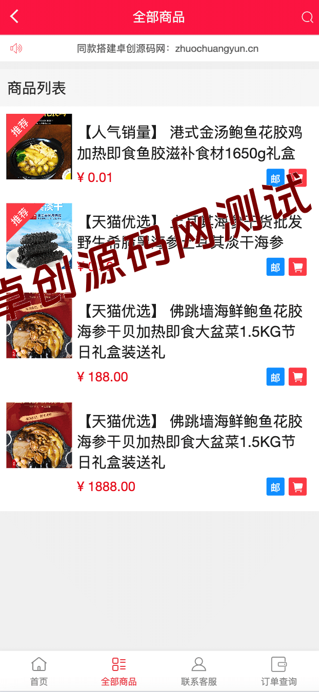 图片[2]-H5快手商城系统源码 | 抖音小店开源运营版（免登录下单+多分站管理） | 168源码网