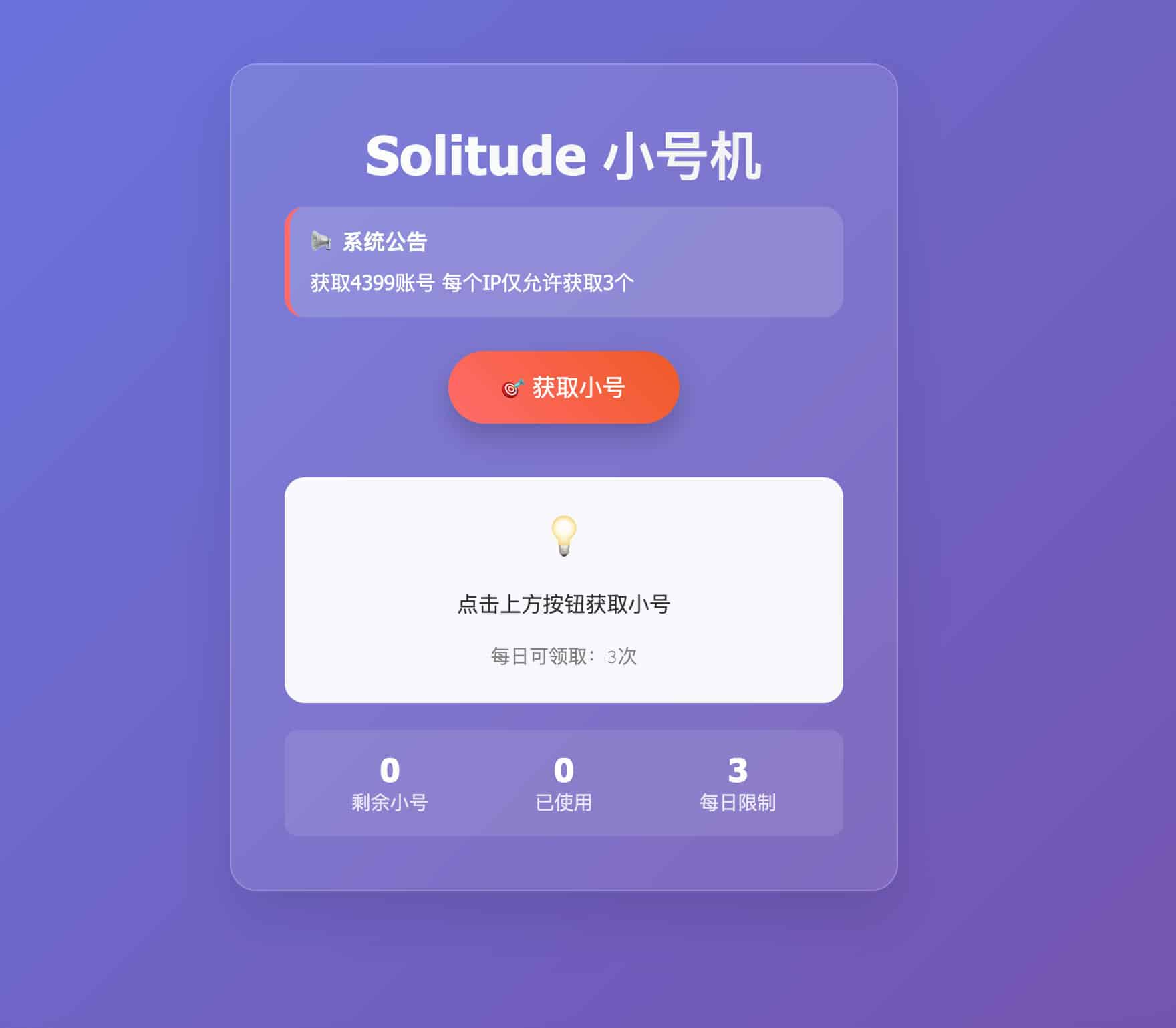 小号分发卡密网站系统PHP源码：IP限制防刷与多卡密独立后台-168源码网-PHP网站源码模板,插件软件资源分享平台！