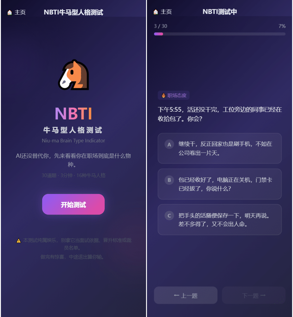 图片[2]-SBTI性格测试小程序源码 uni-app多类型测试版 | 168源码网
