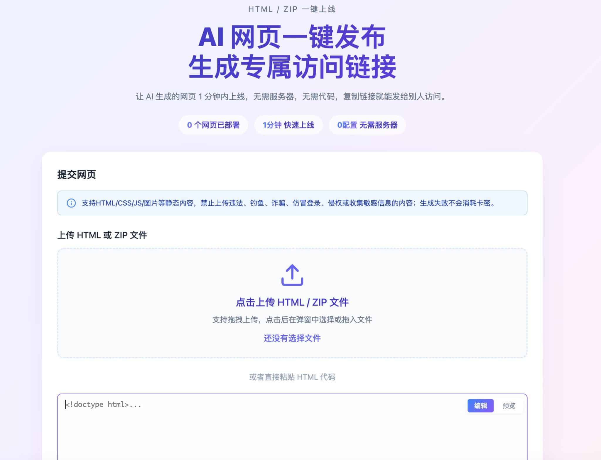 HTML代码转网页工具 - AI生成代码一键上线卡密版 | 168源码网-168源码网-PHP网站源码模板,插件软件资源分享平台！