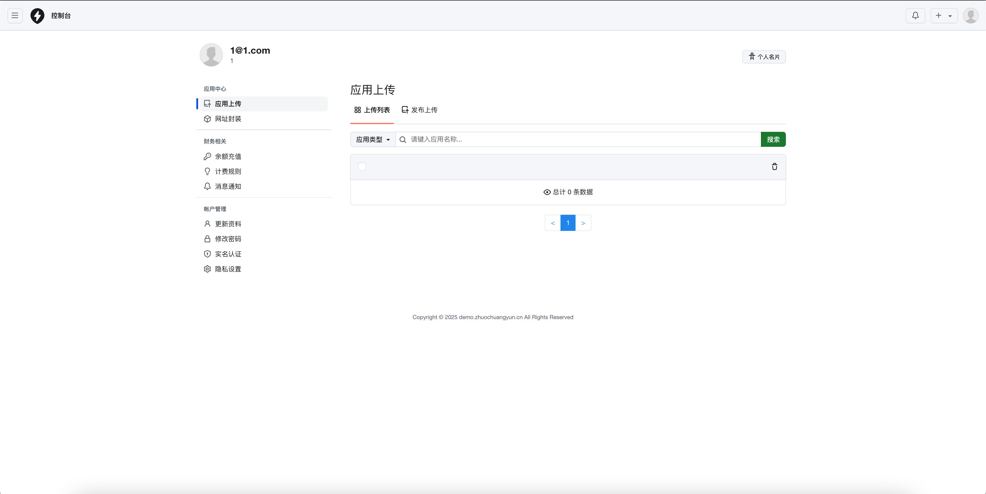 图片[3]-APP分发系统源码下载安卓苹果EXE免签封装多端自动分发 | 168源码网