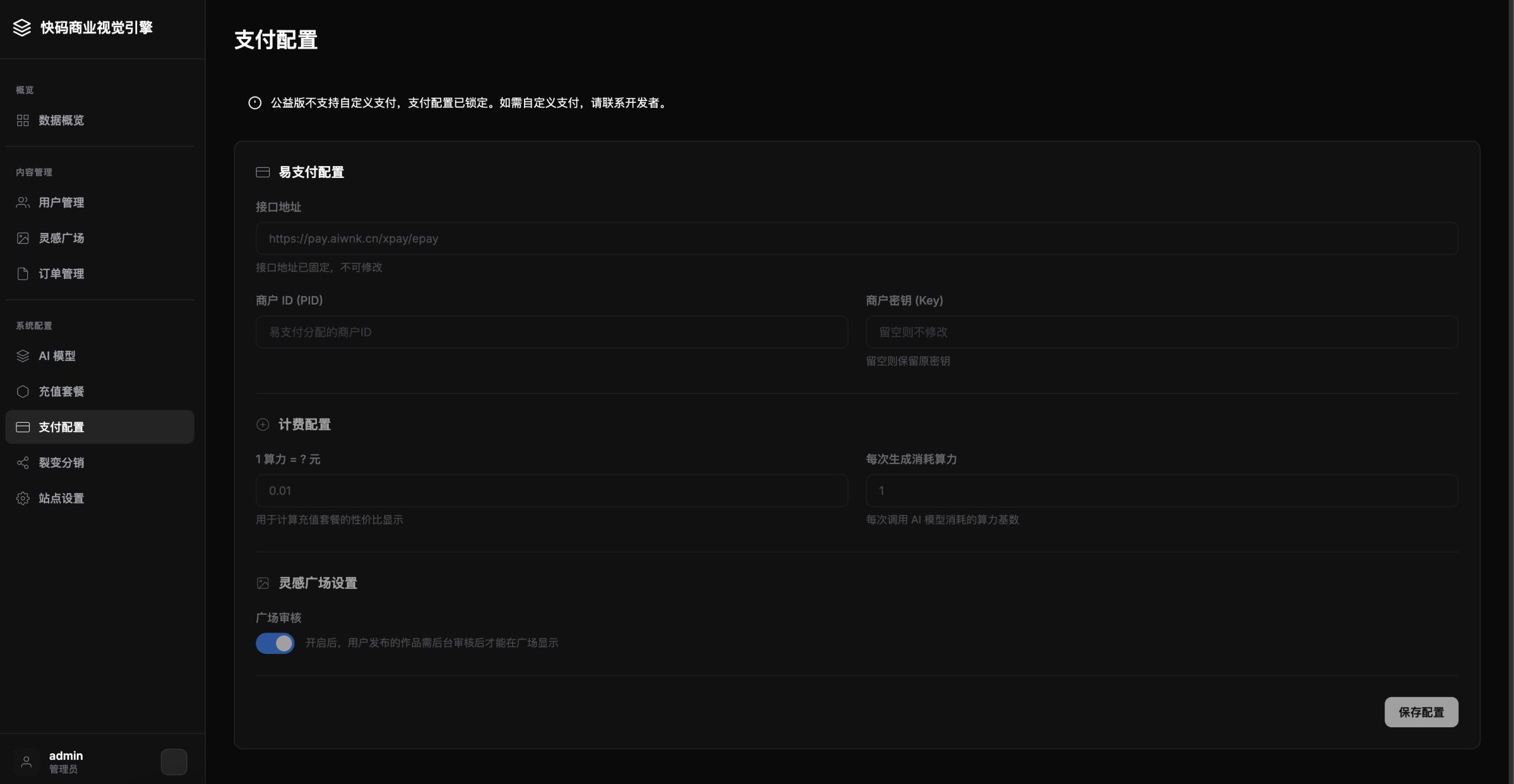 AI图片生成源码 PHP+MySQL - 支持GPT-Image 2接口-168源码网-PHP网站源码模板,插件软件资源分享平台！