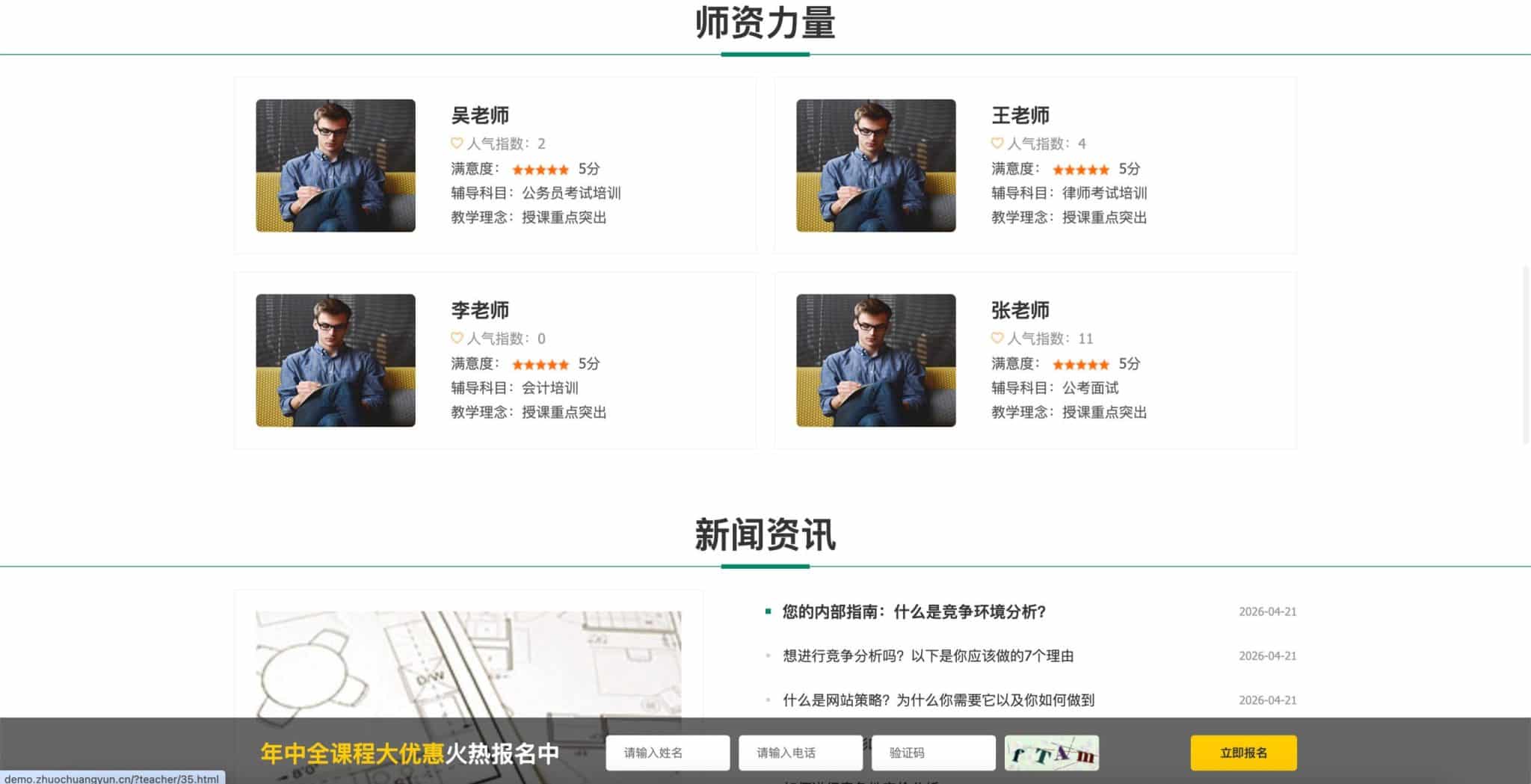 图片[3]-考公培训网站模板下载-PC+WAP自适应招生官网源码 | 168源码网