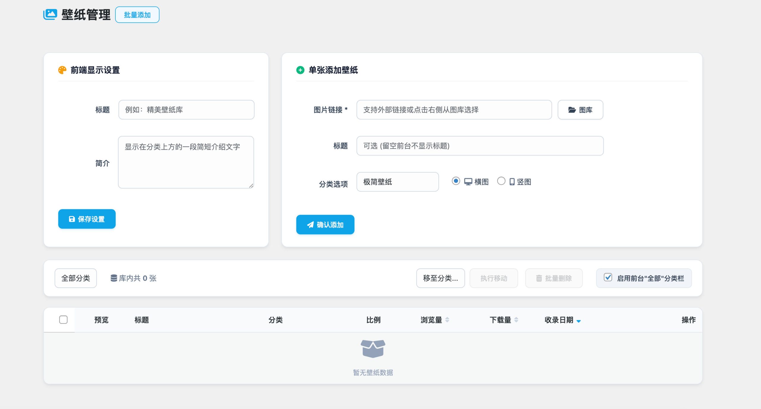 WordPress壁纸页插件源码下载-168源码网-PHP网站源码模板,插件软件资源分享平台！