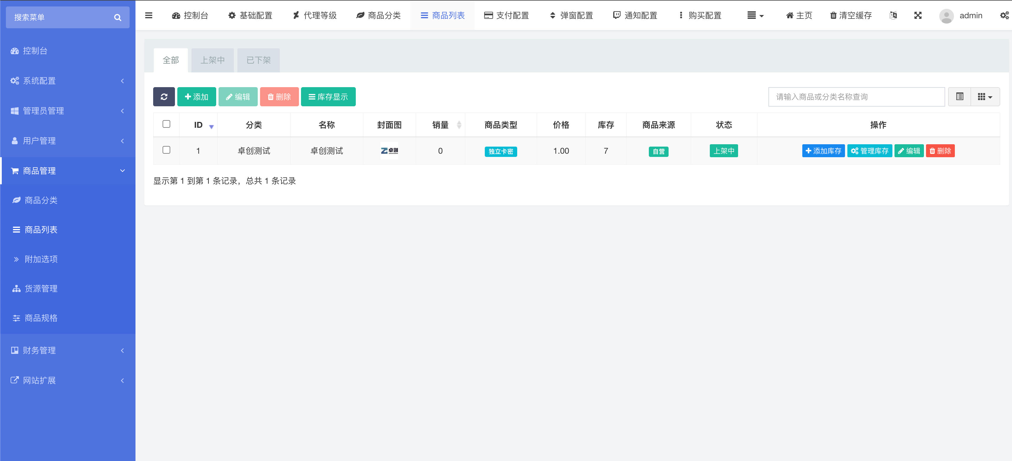 图片[3]-红盟云发卡系统v2.3.9源码下载 自动发卡系统搭建 虚拟商品发货 | 168源码网