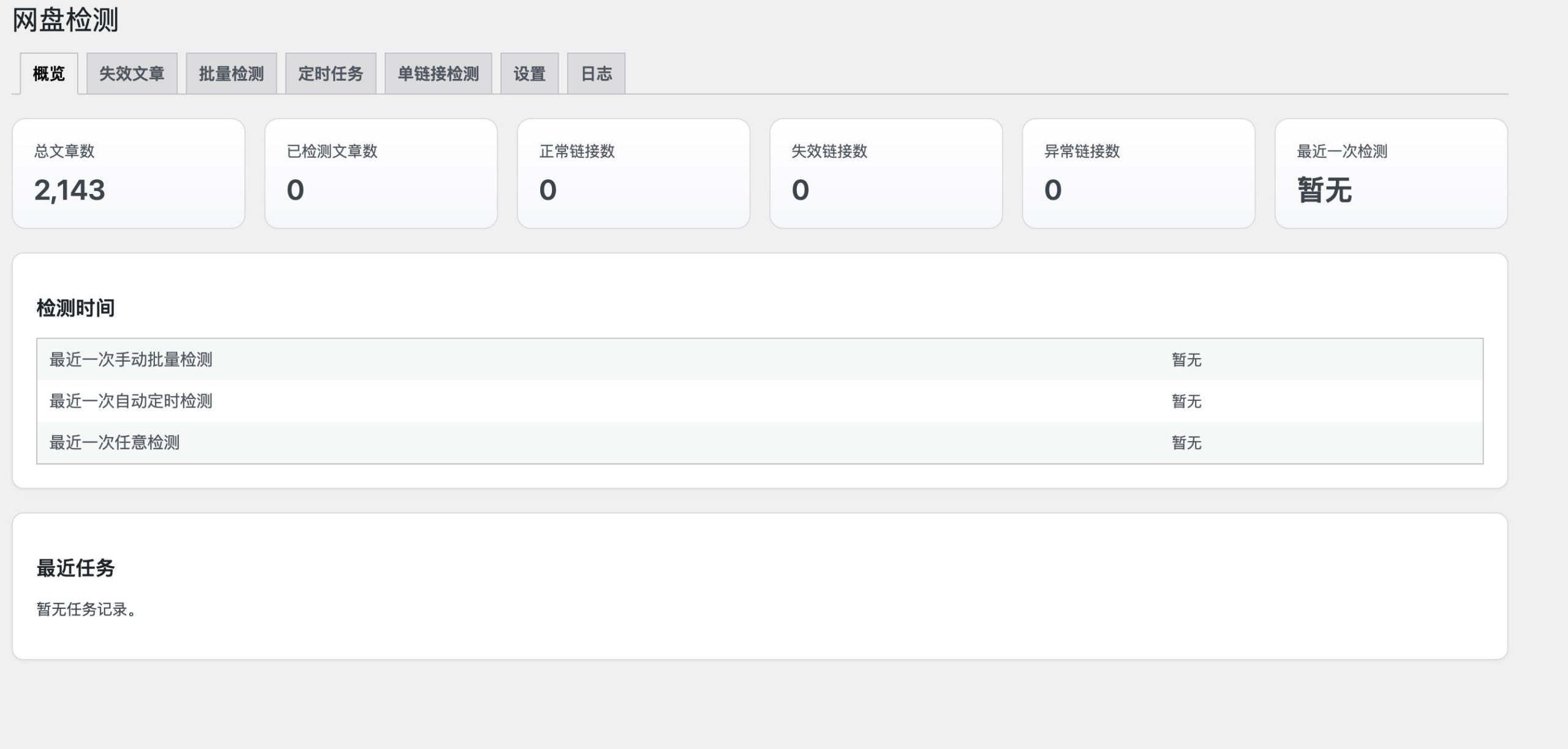 WordPress网盘链接失效检测插件源码下载-168源码网-PHP网站源码模板,插件软件资源分享平台！