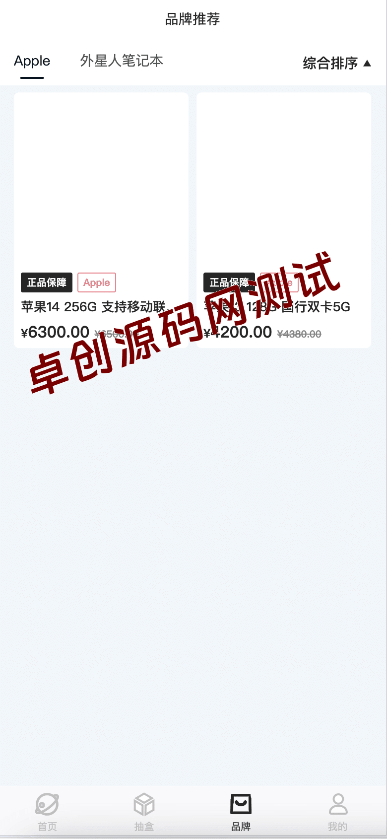 图片[3]-全开源修复版潮乎盲盒二开商城源码 Laravel+uniapp+易支付分账 | 168源码网