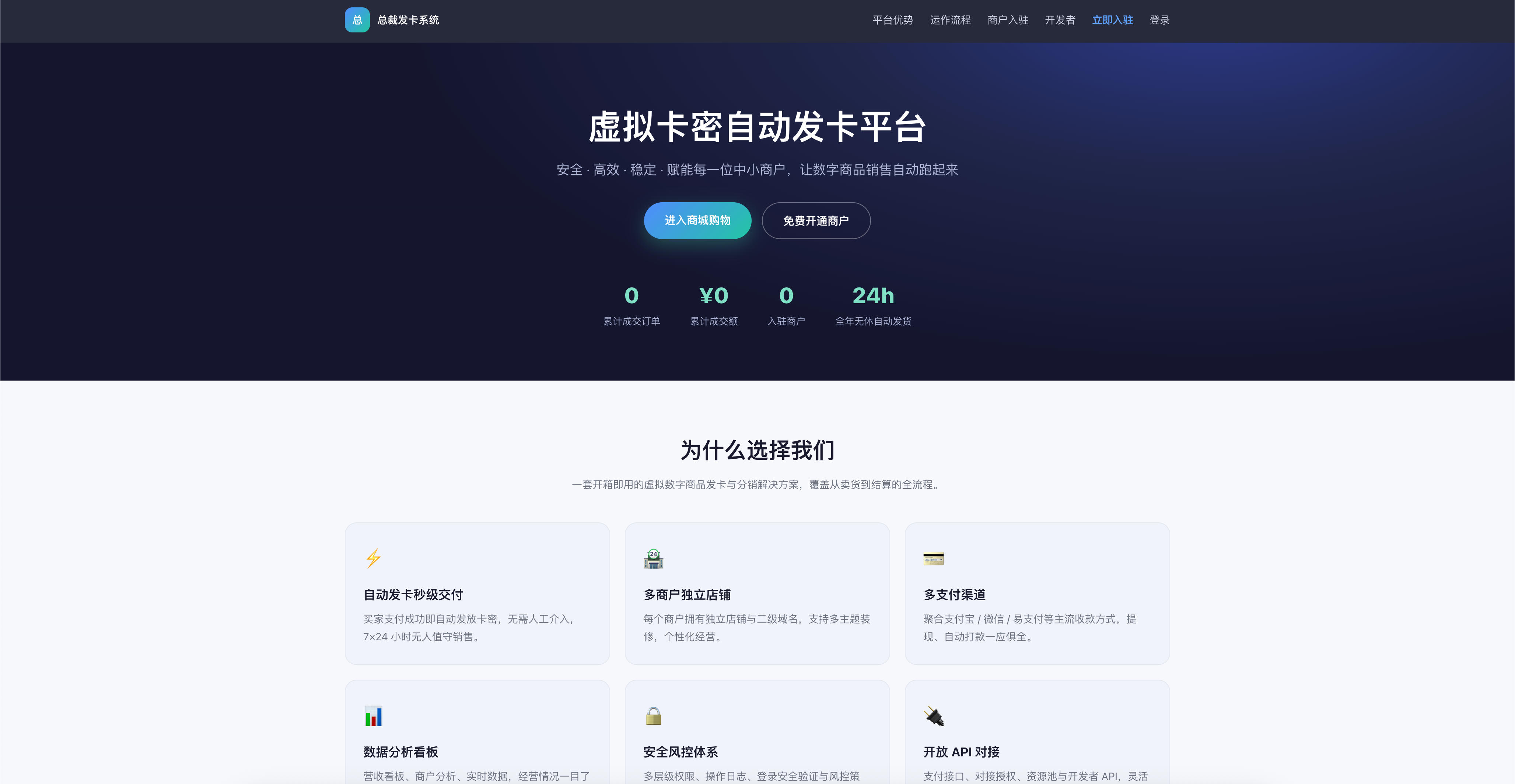 图片[1]-自动发卡系统源码下载 - 多商户入驻与卡密自动发货 | 168源码网