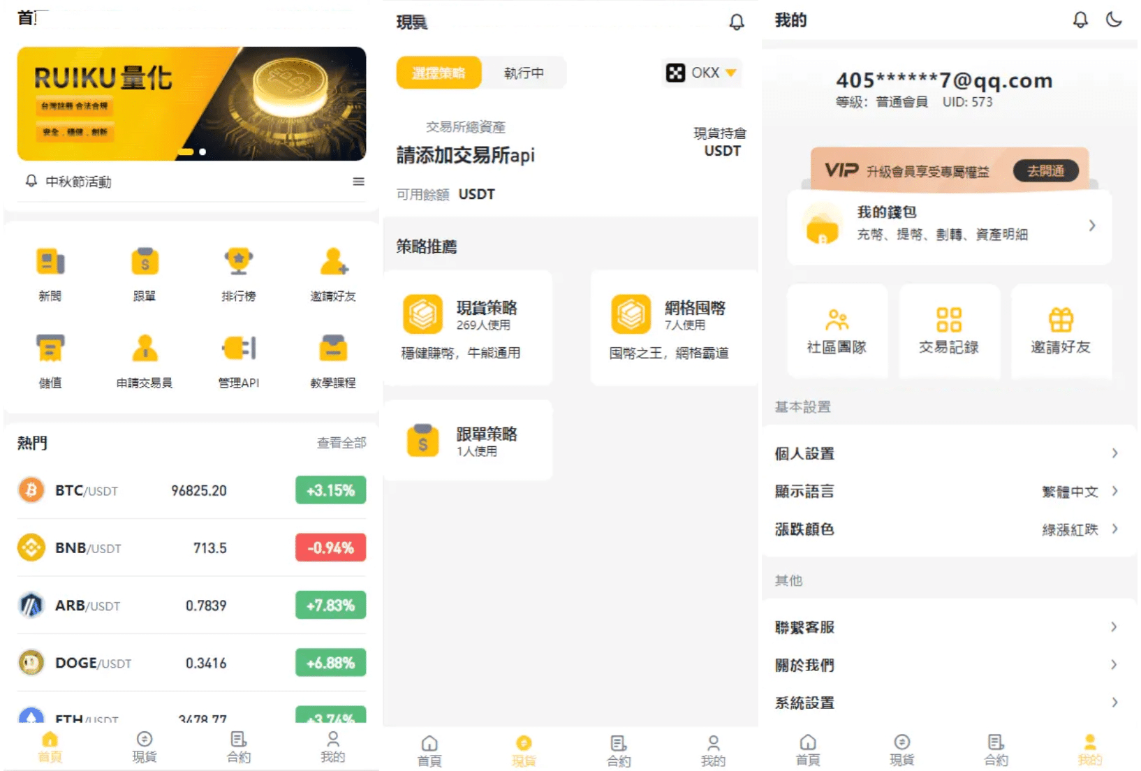 量化交易源码 双语版 - 前端Uniapp+后端Hyperf+Python跟单-168源码网-PHP网站源码模板,插件软件资源分享平台！