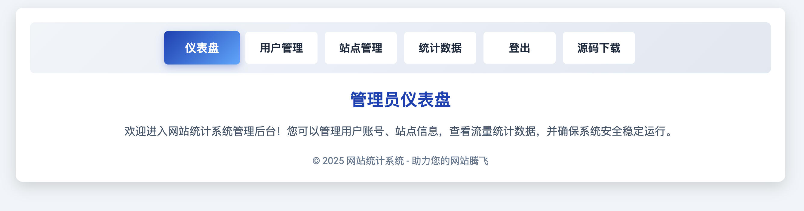图片[3]-168源码网推荐：WebStatsPro网站流量统计PHP源码 – 精准PV/UV分析，配备强大后台与安全配置