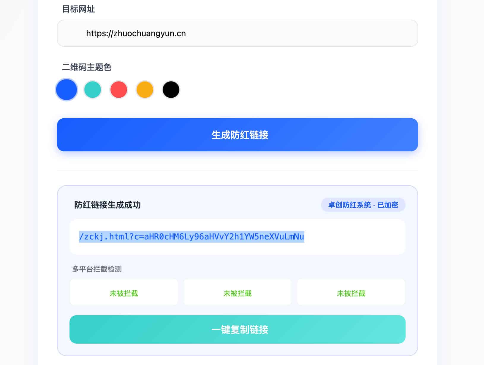 图片[2]-168源码网发布：2026年最新防红系统带后台4.5版 - 生成链接全套防红解决方案｜域名绑定直连模式｜微信防封链接生成系统