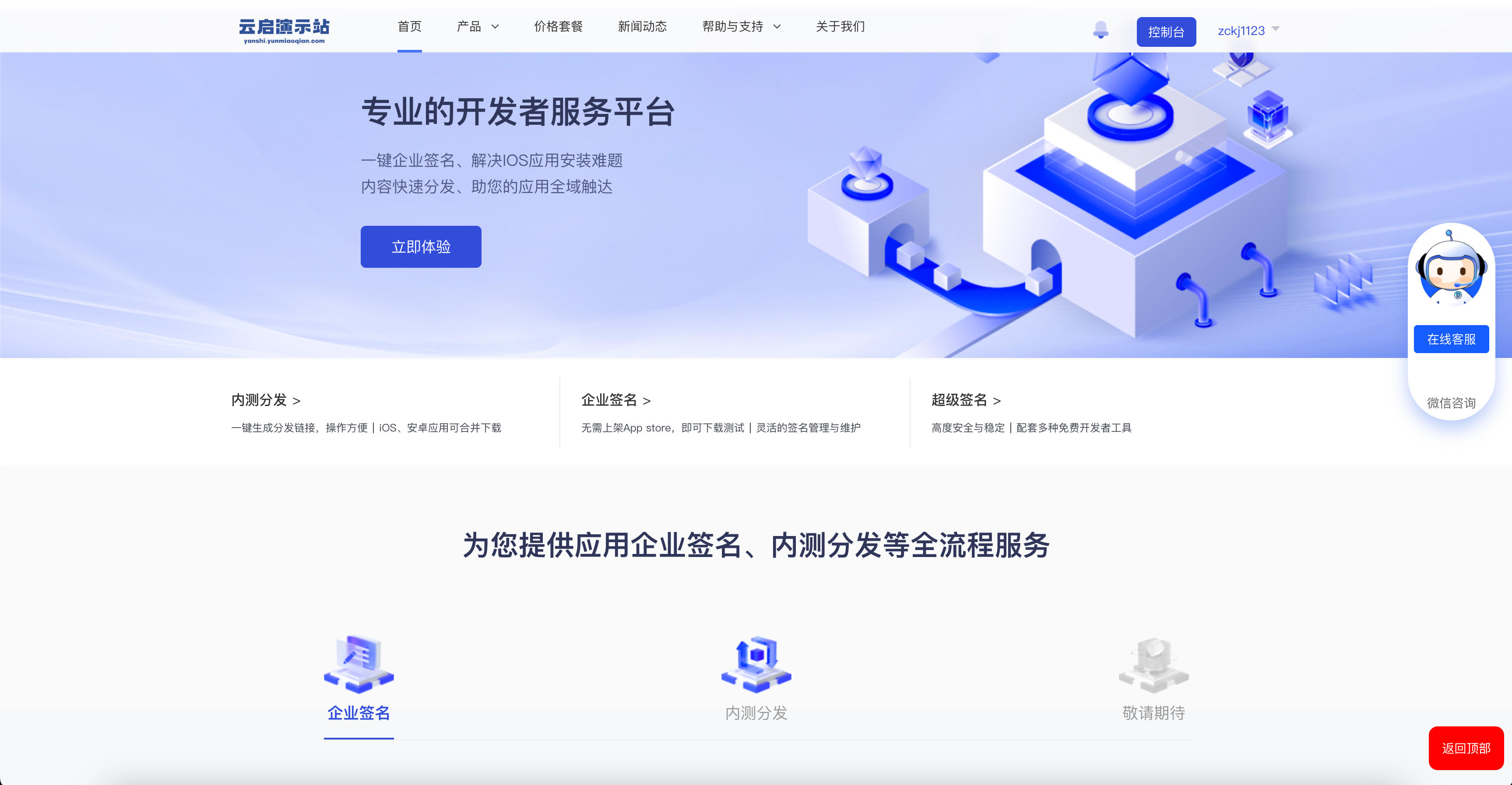 图片[1]-第八区APP分发系统源码下载 二开优化版安卓iOS EXE三端分发企业签名在线安装 | 168源码网