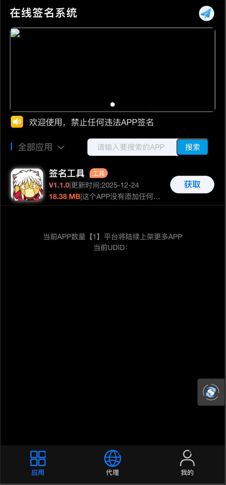 V3签名站系统源码下载：IPA应用在线签名服务平台-168源码网-PHP网站源码模板,插件软件资源分享平台！