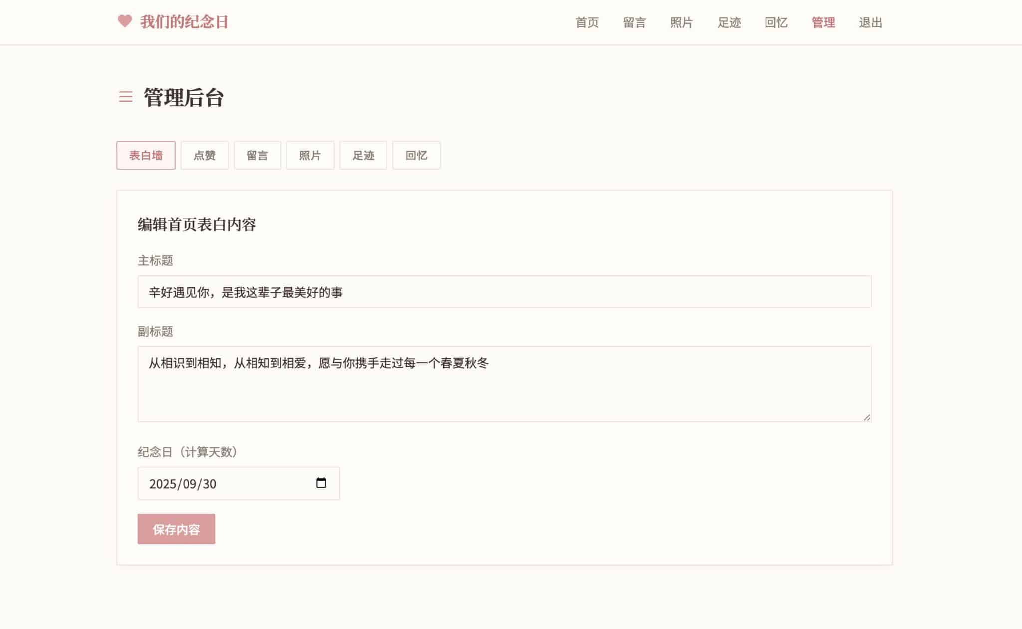 表白墙源码 全开源（纪念墙+茱萸粉暖色调社交平台）-168源码网-PHP网站源码模板,插件软件资源分享平台！