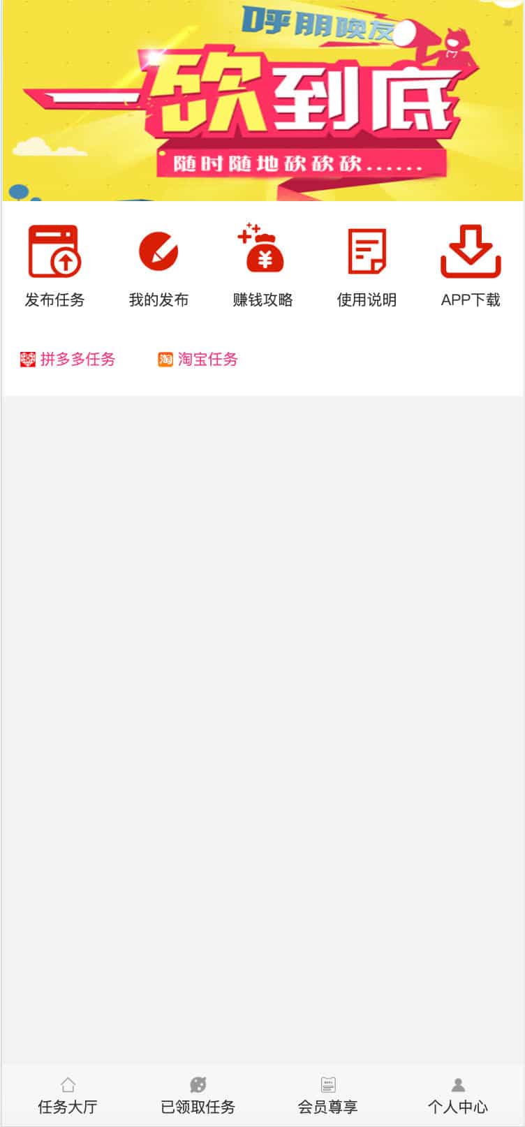 砍价任务系统源码：基于 ThinkPHP 的帮忙砍价与三级返佣会员体系-168源码网-PHP网站源码模板,插件软件资源分享平台！
