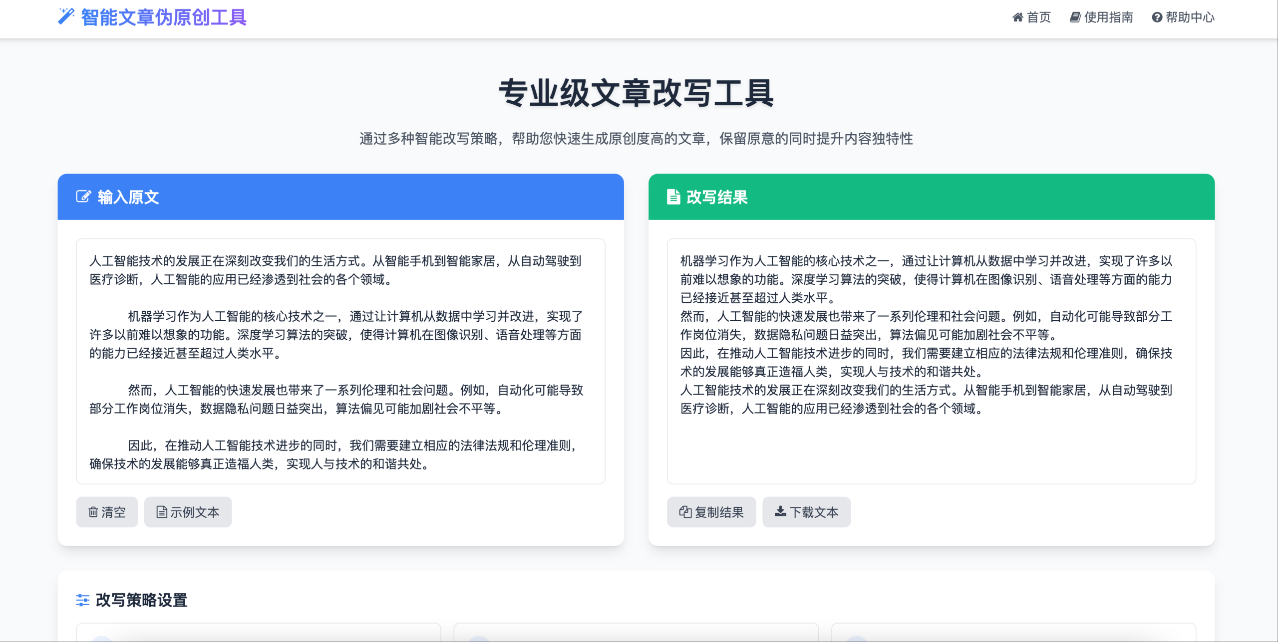 文章改写工具源码（在线重写+实时对比预览）-168源码网-PHP网站源码模板,插件软件资源分享平台！