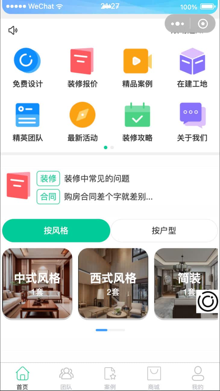 图片[2]-装修小程序源码 Uniapp全开源版 - 装修团队数字化管理工具 | 168源码网
