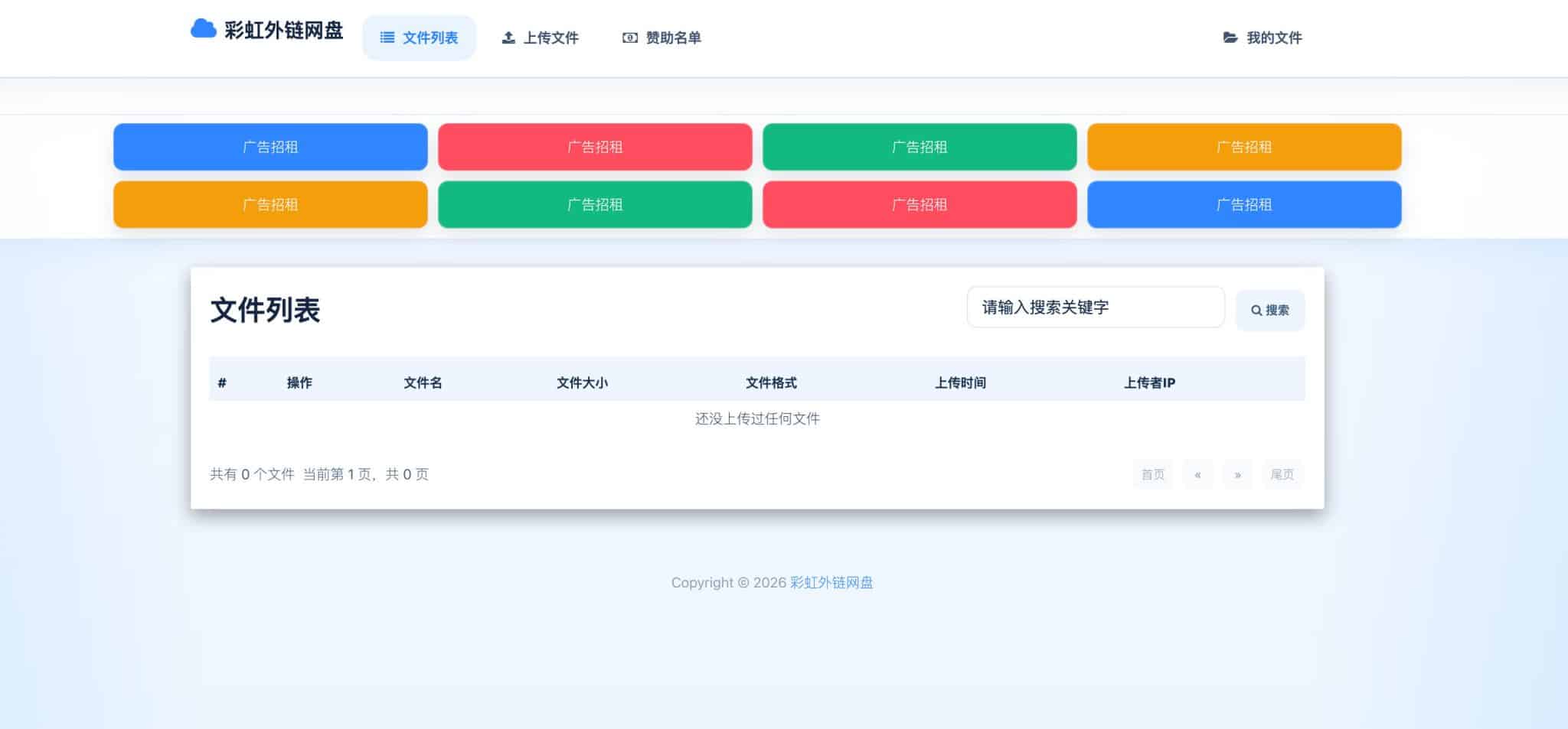 彩虹外链网盘源码二开美化版：多存储对接与在线编辑-168源码网-PHP网站源码模板,插件软件资源分享平台！