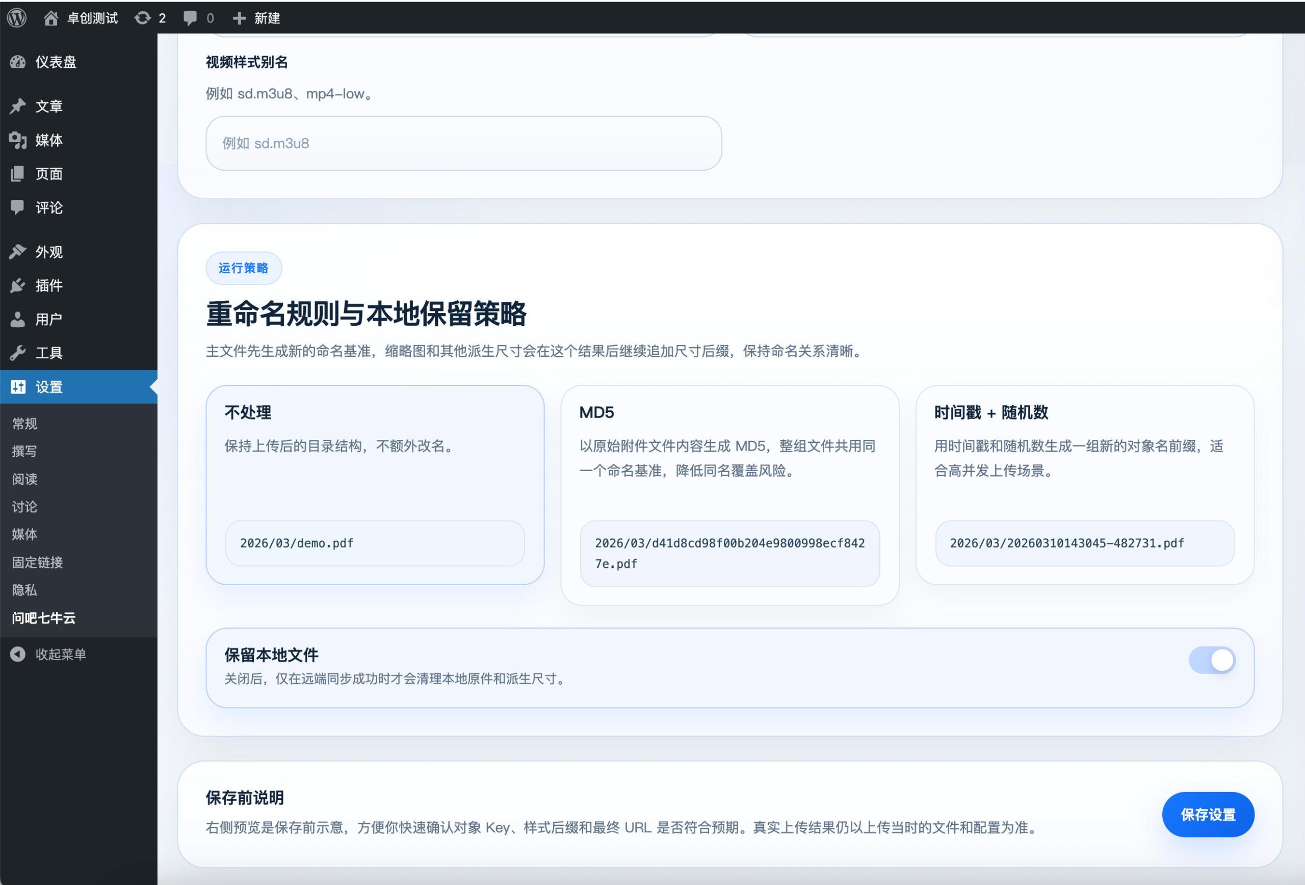 WordPress七牛云对接插件源码下载（AI 风格管理界面与文件云存储加速）-168源码网-PHP网站源码模板,插件软件资源分享平台！