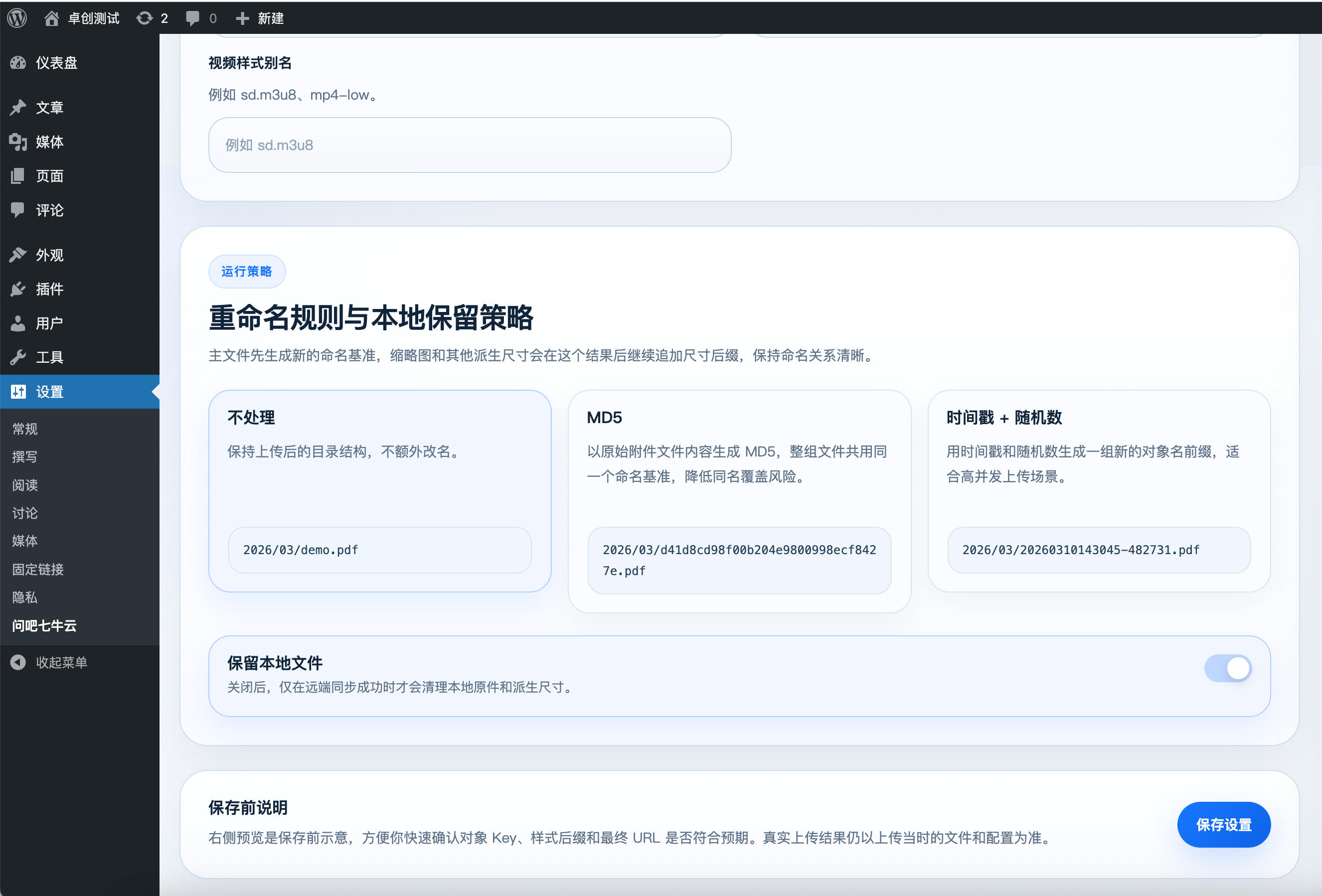 图片[1]-WordPress七牛云对接插件源码下载与AI风格管理界面文件云存储加速 | 168源码网