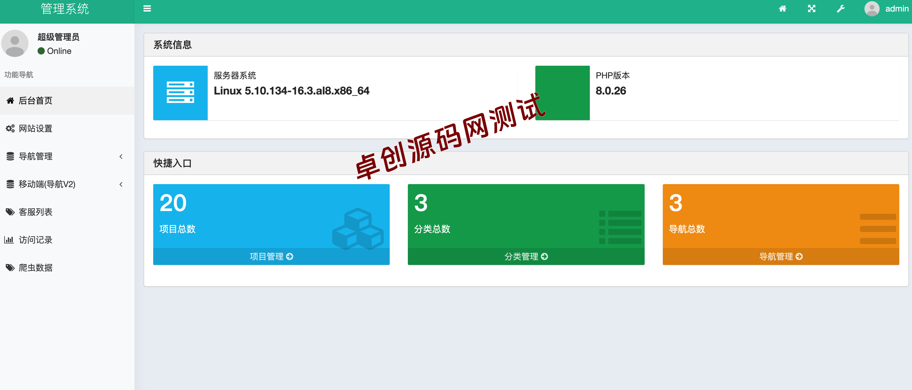 图片[3]-PHP自适应导航页下载系统源码下载：网址软件分类，带后台管理 | 168源码网