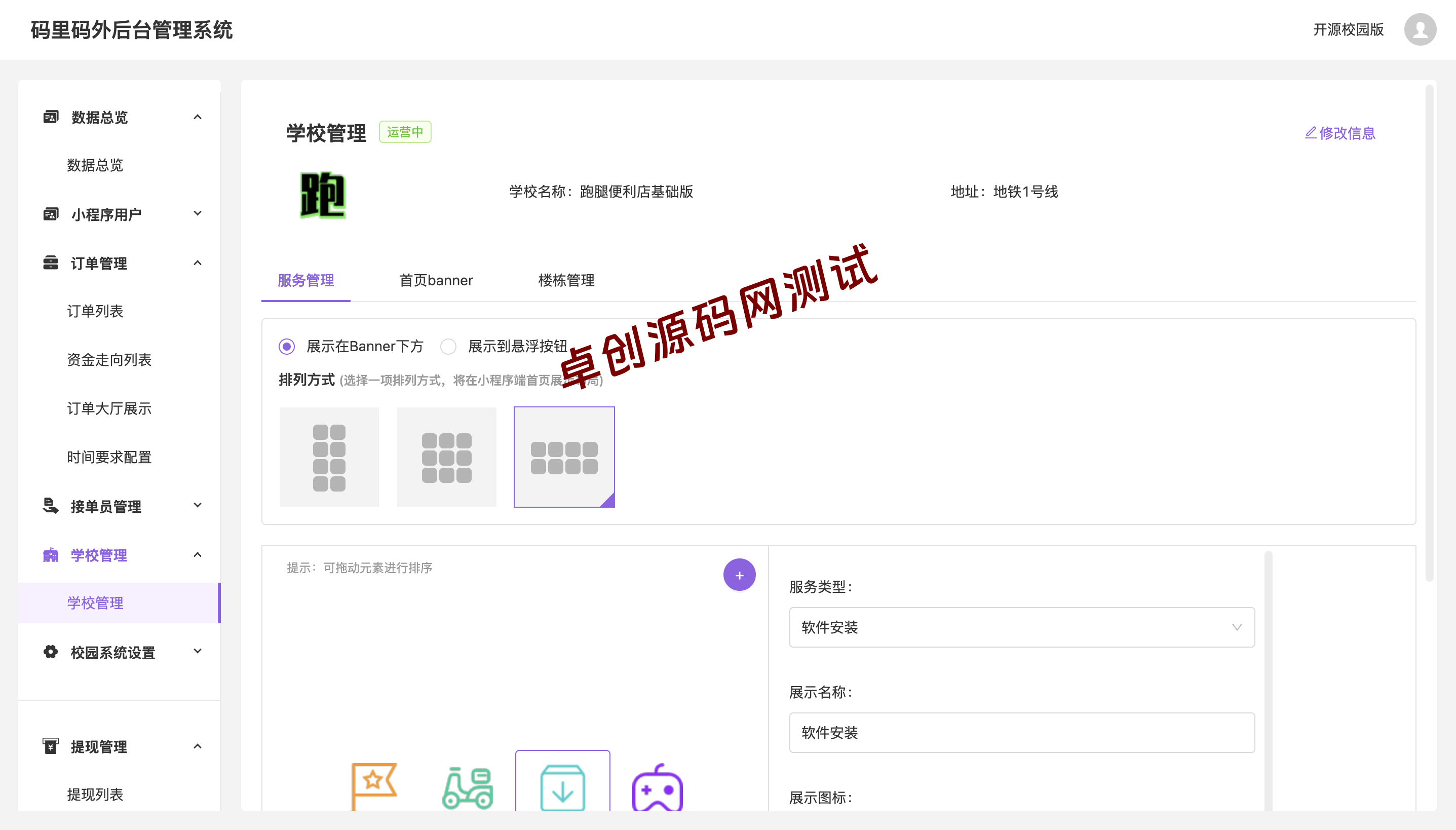 图片[1]-校园跑腿小程序源码下载 - Uniapp+Midway3.0多端一体化方案 | 168源码网
