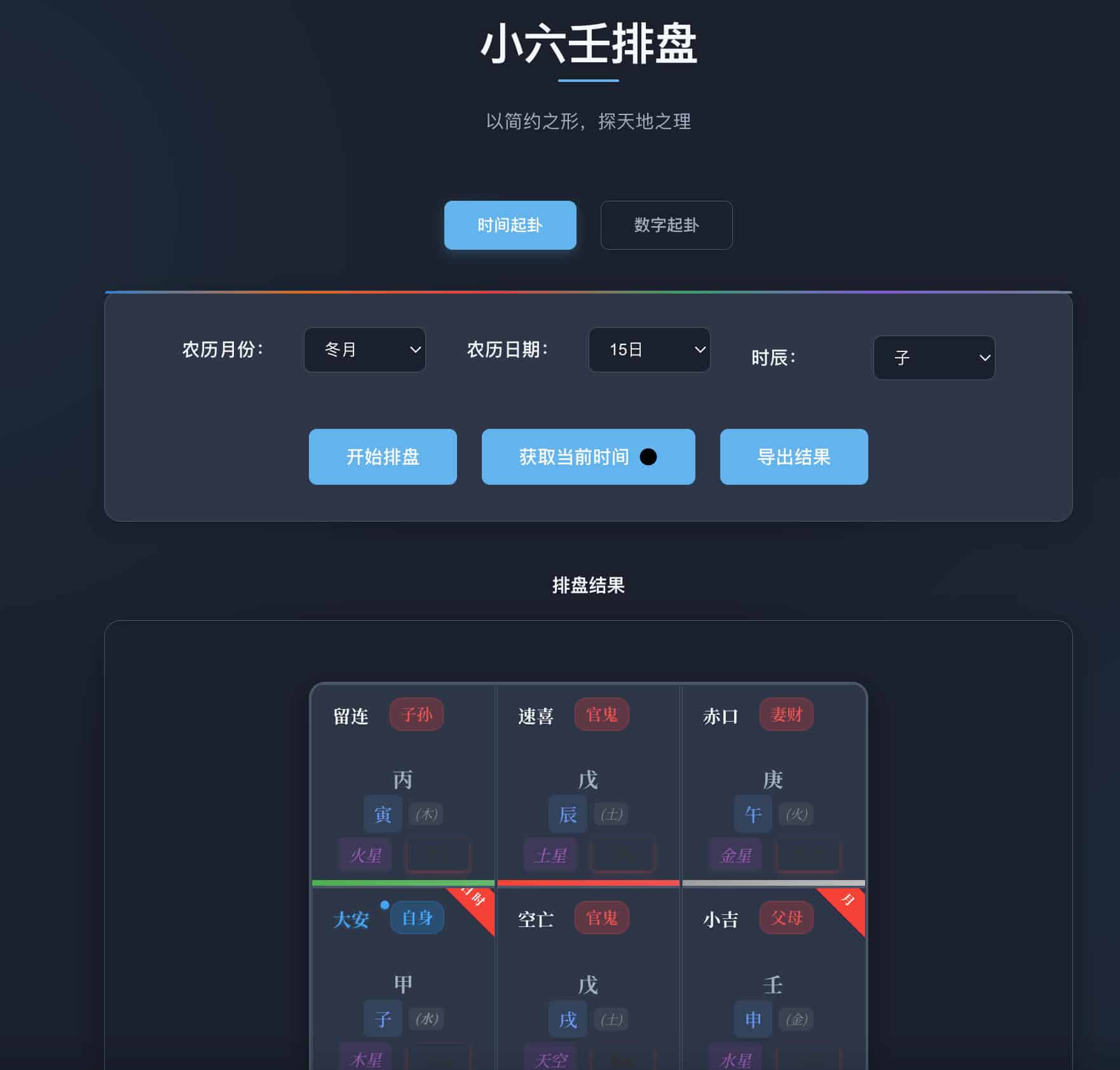 小六壬排盘工具源码下载：双端自适应排盘系统（附时辰对照表与历史记录）-168源码网-PHP网站源码模板,插件软件资源分享平台！