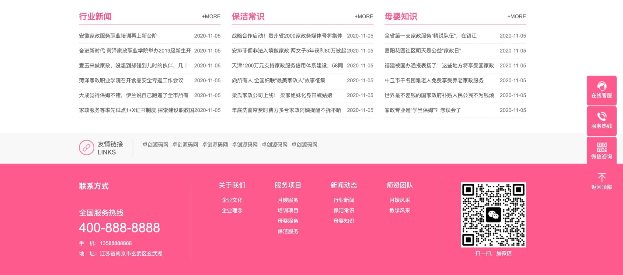 图片[5]-月嫂保姆网站模板下载-PC+WAP自适应家政公司官网源码 | 168源码网