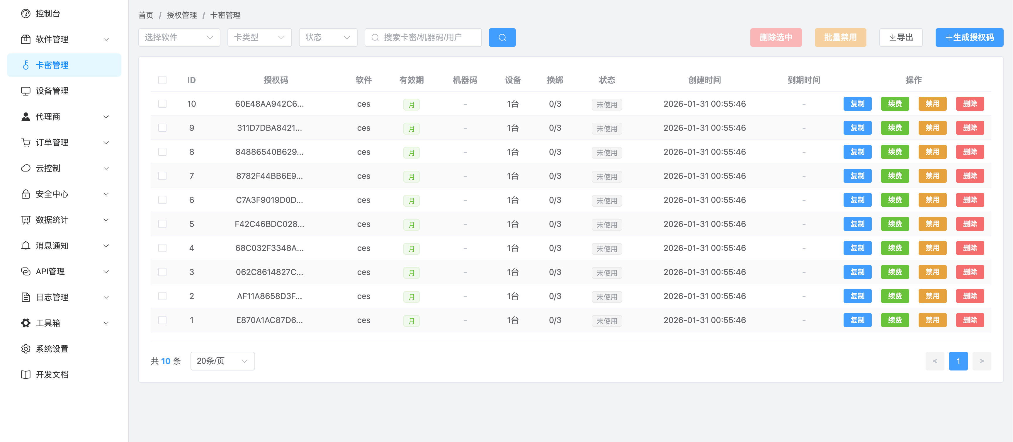 图片[4]-鼠大侠授权系统源码 V2.0（多软件卡密授权与设备绑定） | 168源码网