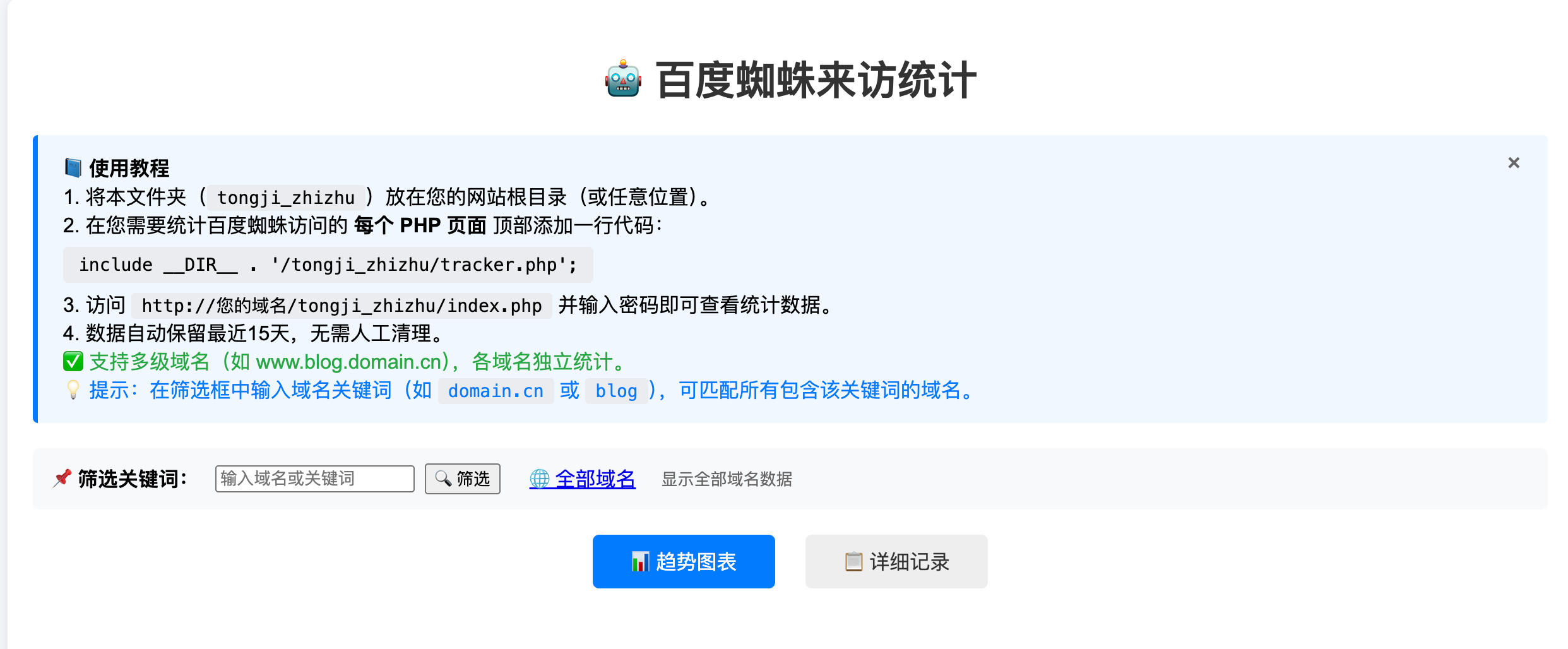 搜索引擎蜘蛛统计PHP源码：网站日志爬虫监控工具（多站点访问统计方案）-168源码网-PHP网站源码模板,插件软件资源分享平台！