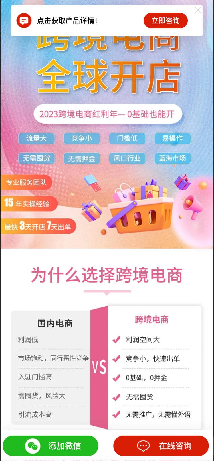 图片[2]-168源码网推荐：百度竞价推广单页客服跳转源码 – PHP开源，一键跳转微信加好友