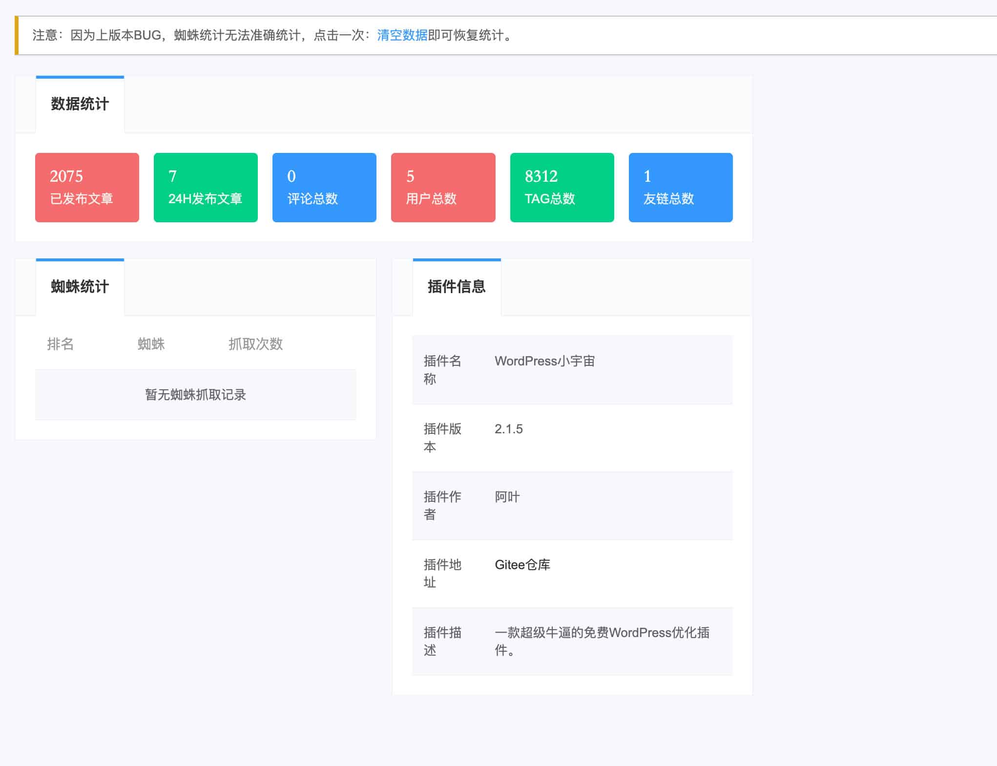 WordPress小宇宙优化插件源码下载（性能优化与SEO推送缓存集成）-168源码网-PHP网站源码模板,插件软件资源分享平台！