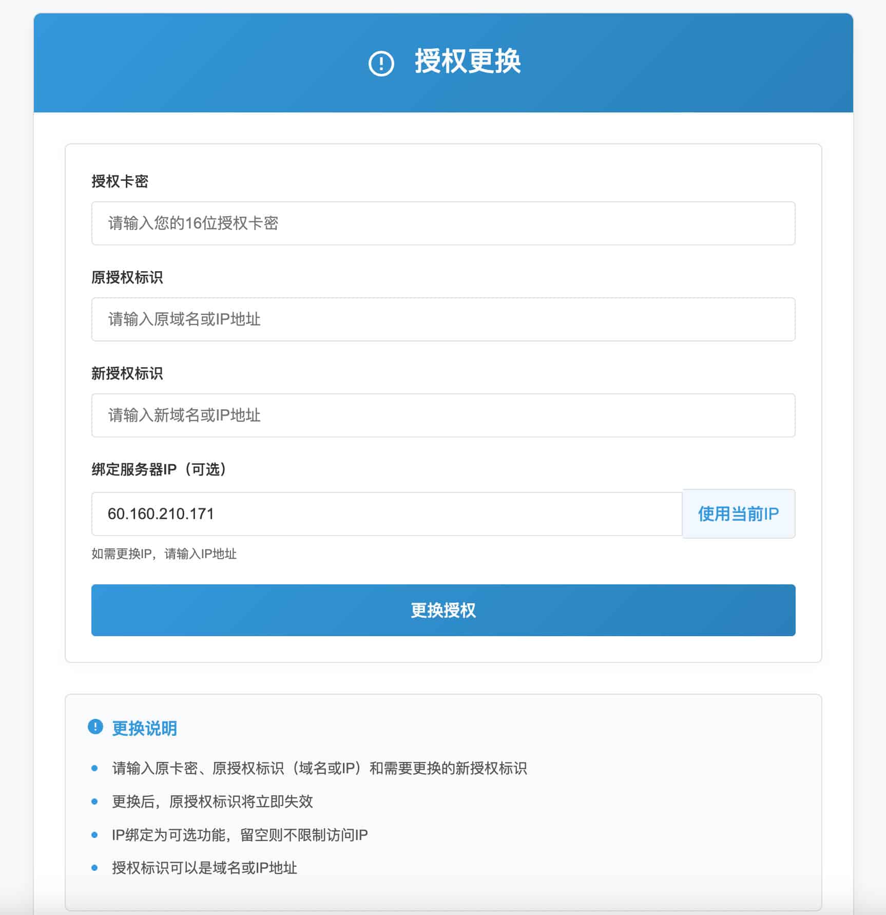 图片[4]-PHP域名授权系统源码 v1.2.2（IP/域名单独授权与异常记录） | 168源码网