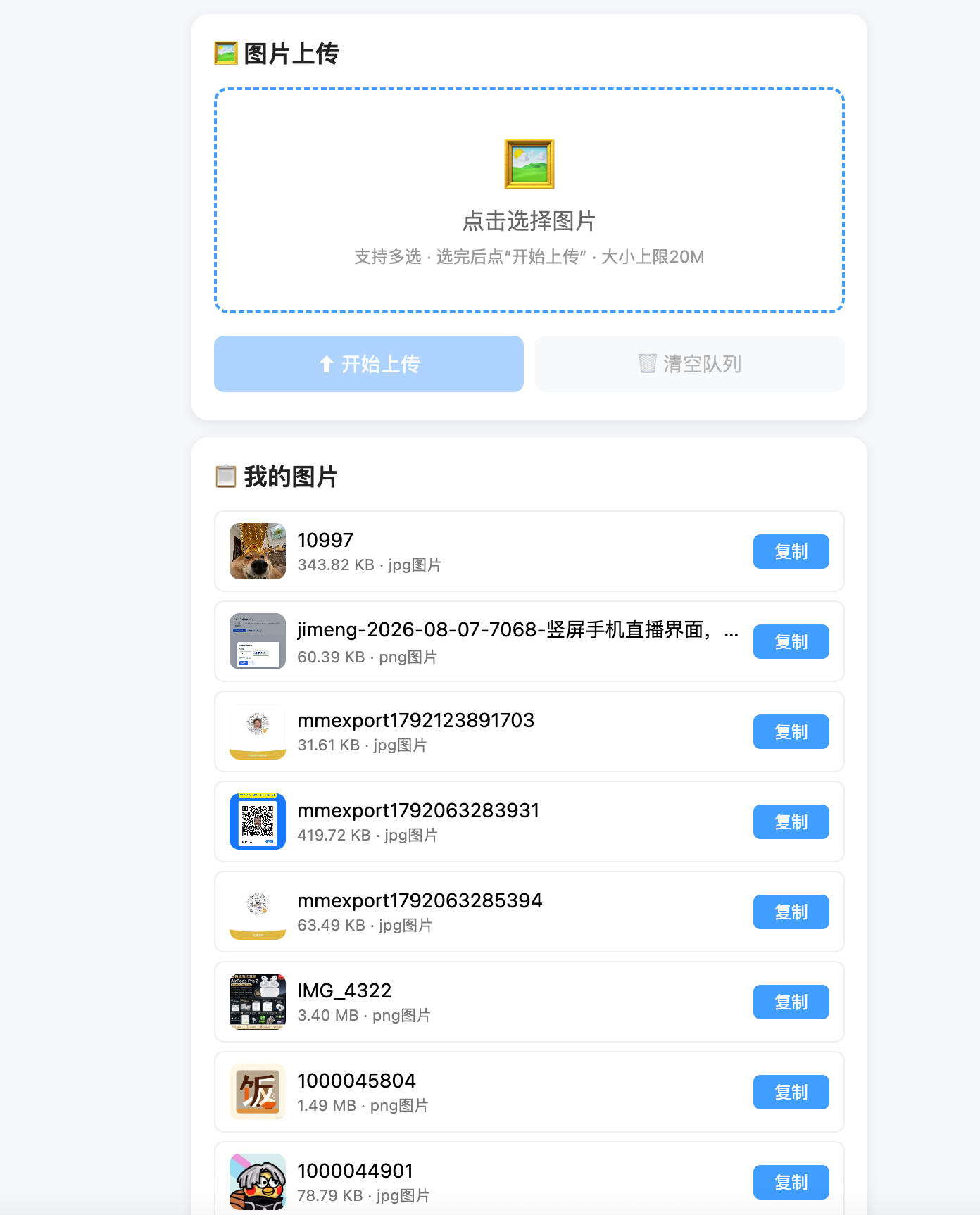 开源图床源码：单文件轻量级图片托管与预览工具-168源码网-PHP网站源码模板,插件软件资源分享平台！
