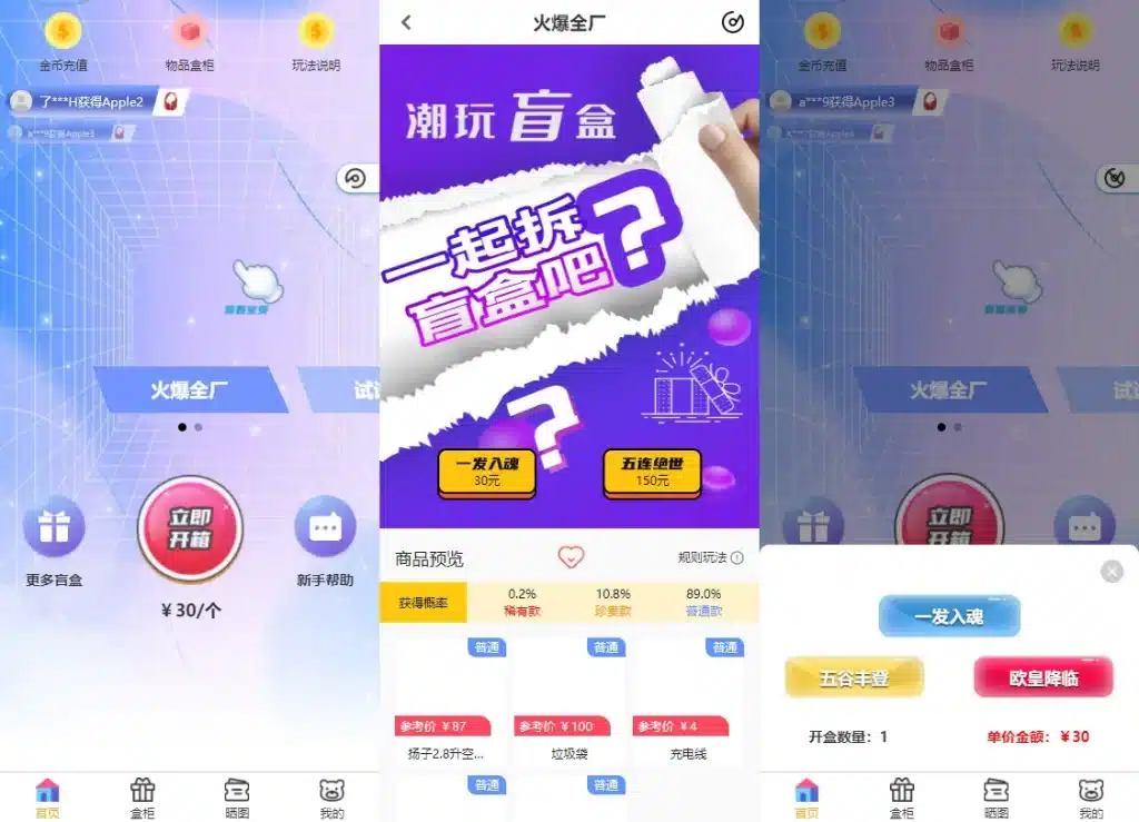 盲盒系统源码VUE2.0，礼物抽奖商城+多端适配互动玩法-168源码网-PHP网站源码模板,插件软件资源分享平台！