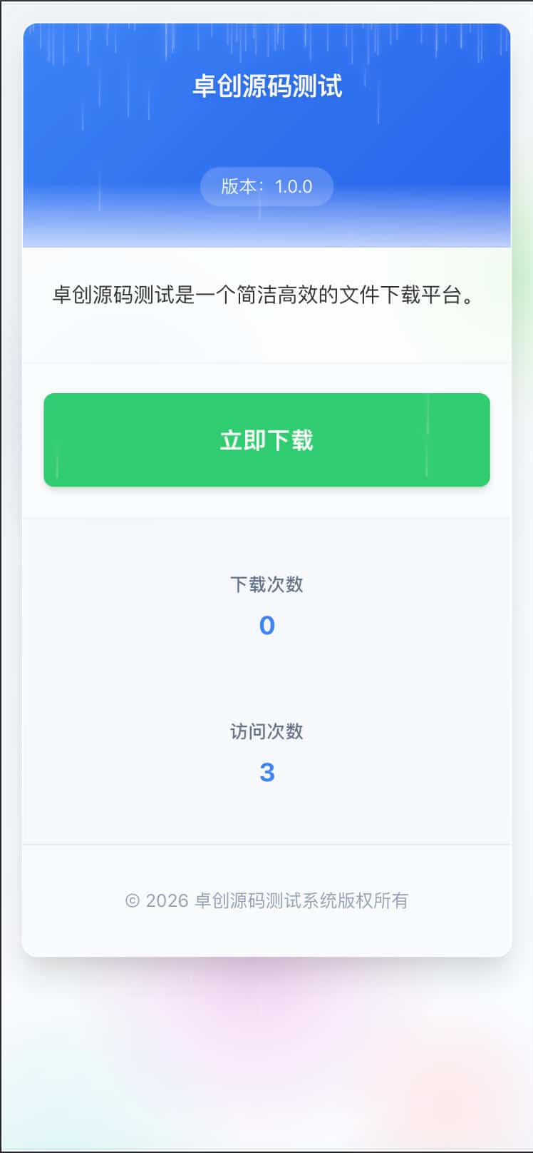 梧桐下载页系统源码（无需数据库·自定义外观）-168源码网-PHP网站源码模板,插件软件资源分享平台！
