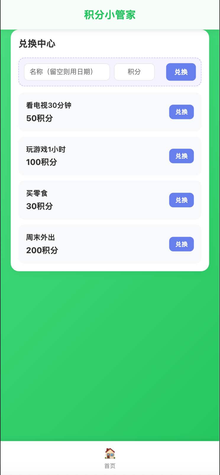 图片[3]-积分小管家源码 - 离线版儿童行为奖励管理工具 | 168源码网