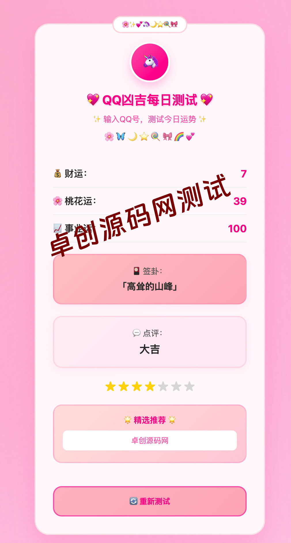 图片[2]-趣味评分单页HTML源码-随机结果生成 | 168源码网