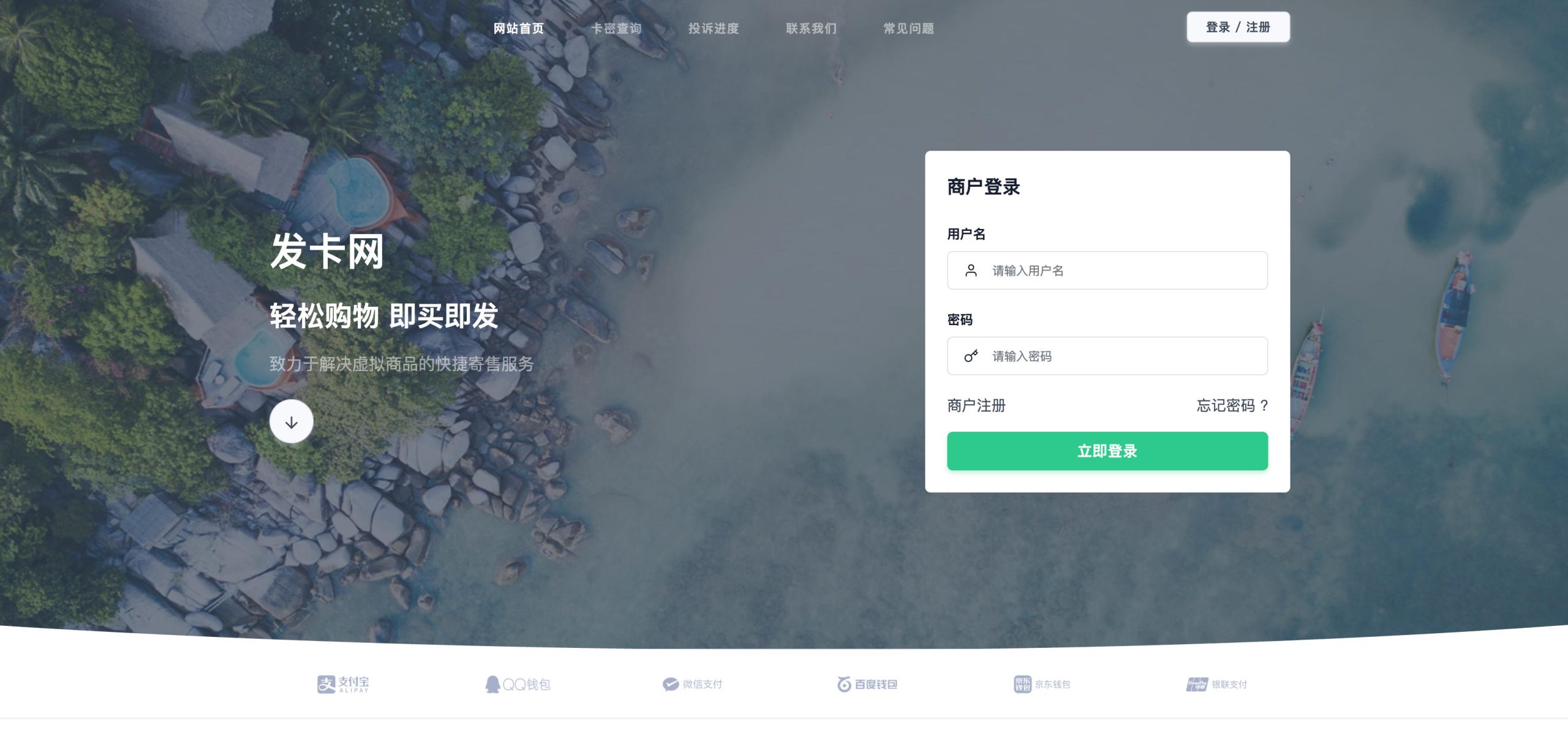 鲸发卡修复版 v13.01 多商户发卡系统源码下载与搭建-168源码网-PHP网站源码模板,插件软件资源分享平台！