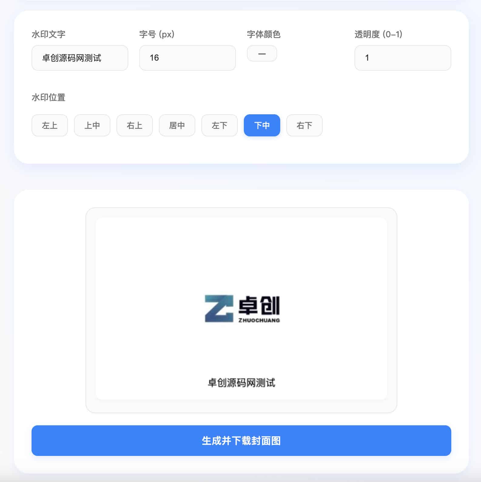 图片[2]-应用封面图生成单页HTML源码-响应式封面图制作工具 | 168源码网
